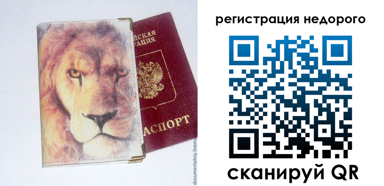 прописка от собственника в Самаре
