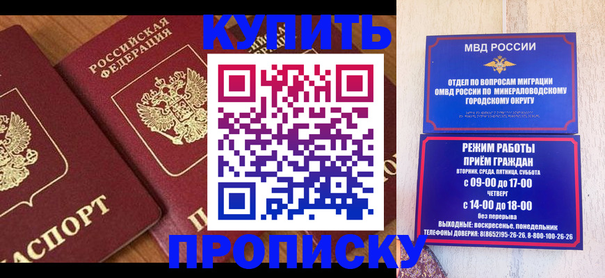 временная регистрация купить в Самаре