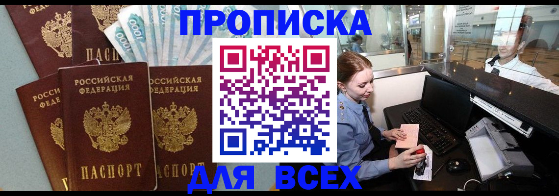 временная регистрация для всех в Самаре