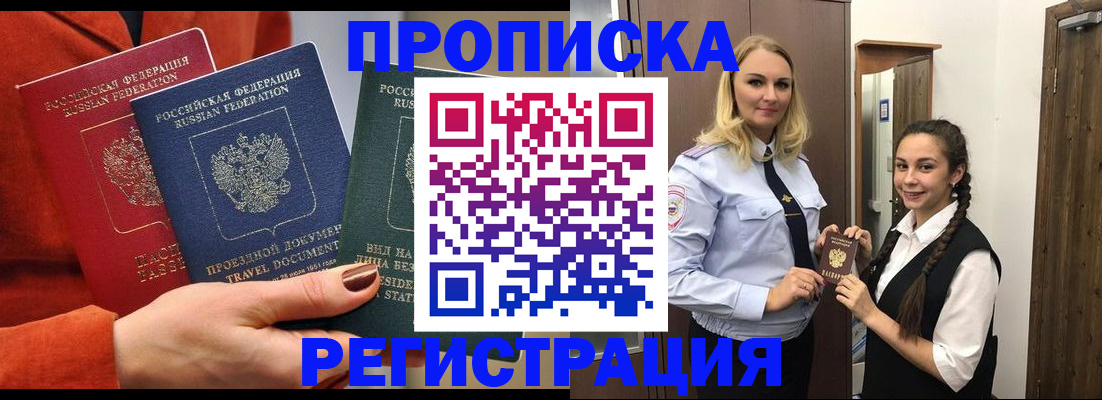 временная регистрация для всех в Самаре